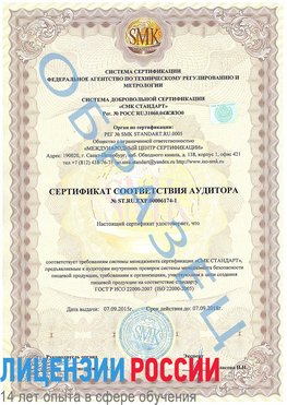 Образец сертификата соответствия аудитора №ST.RU.EXP.00006174-1 Ливны Сертификат ISO 22000